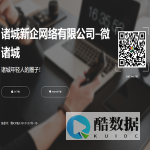 诸城新企网络有限公司-微诸城