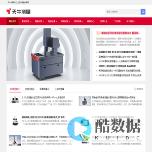 三坐标测量仪|二次元影像测量仪|十大品牌|二手测量仪多少钱_天牛测量仪