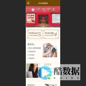 华冶中医