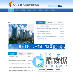 广西中马国际咨询有限公司