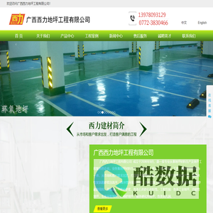 广西西力地坪工程有限公司