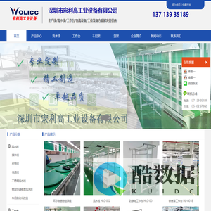 流水线_周转车货架_防静电工作台-深圳市宏利高工业设备有限公司
