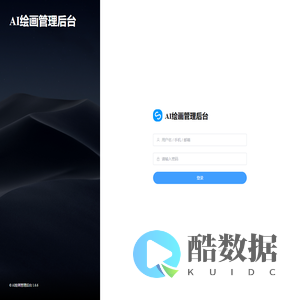 AI绘画管理后台