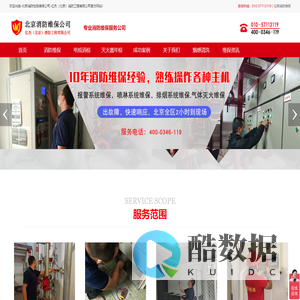 消防维保检测,消防维保公司,消防检测维保公司-北京消防检测维保公司
