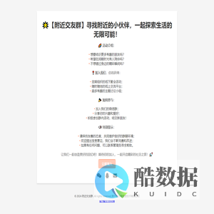 附近交友群