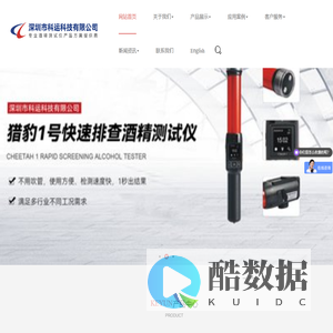 深圳市科运科技有限公司