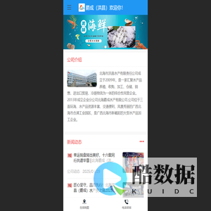 北海爵成(洪昌)水产有限公司