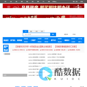 邹城房产网,邹城房地产网,邹城二手房,邹城房产信息网
