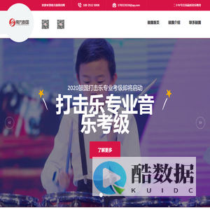 鼓国-南方鼓国-鼓国官网-南方鼓国官网-广州市番禺区鼓国艺术培训中心有限公司-架子鼓加盟连锁-爵士鼓加盟连锁-广州学架子鼓-广州学爵士鼓-广州架子鼓培训-广州爵士鼓培训