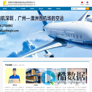 深圳市哈利路亚国际货运代理有限公司