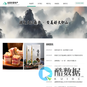 金寨农家特产_金寨农副产品_金寨有机食品_金寨绿色食品直销