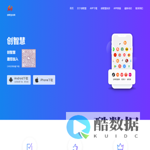 创智慧官网-一款好用的APP！