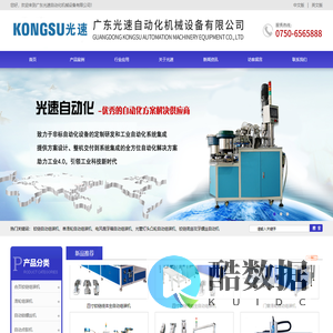广东光速自动化科技有限公司-滑轮组装机|铰链组装机|光管灯头自动组装机|吊码自动组装机|电风扇牙箱自动组装机