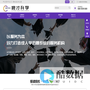 聘才升学
