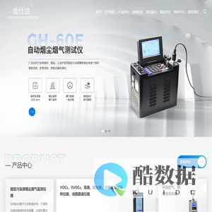 烟尘烟气采样器-紫外差分烟气综合分析仪-环境空气颗粒物采样器-青岛金仕达电子科技有限公司