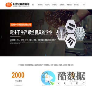 温州中牙模具有限公司-