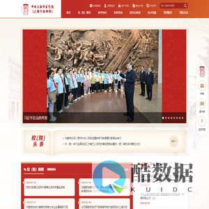中共上海市委党校(上海行政学院）