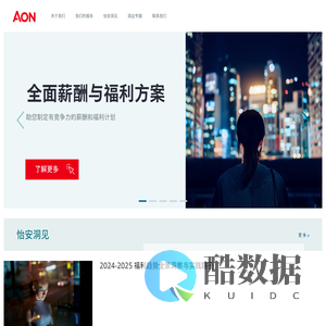 怡安企业服务 - 首页