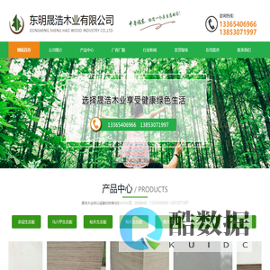 东明晟浩木业有限公司,中鲁福东板材,晟浩木业,中鲁福东生态板,多层生态板
