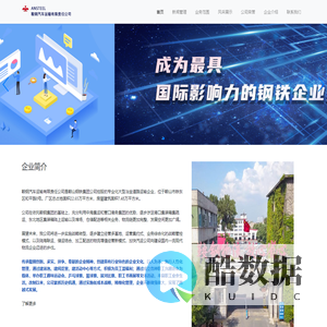 鞍钢汽车运输有限责任公司