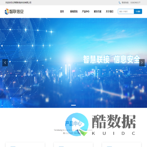 北京智联信安科技有限公司-首页