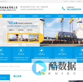 大连大件运输车队_大连整车运输车队_大连到上海散货车队_上海飞进物流有限公司