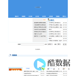 南通市安全生产管理协会