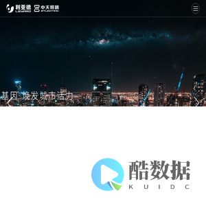 中天照明-首页