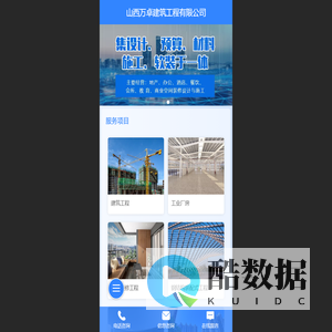 山西万卓建筑工程有限公司