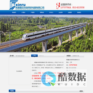 南通鑫如铁路照明电器有限公司