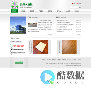 河南省孟州市奥森人造板有限公司-标题
