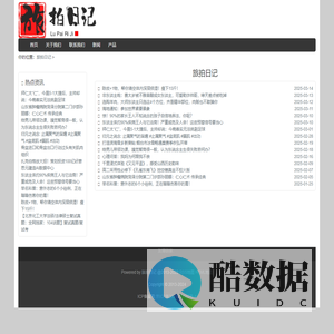 旅拍日记