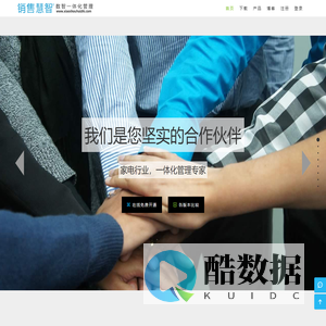 销售慧智官方网站 - 销售慧智 www.xiaoshouhuizhi.com - 数智一体化管理 先行者