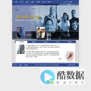苏州立德会计师事务所