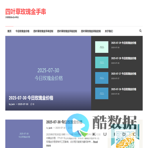 四叶草玫瑰金手串 – 沃德农业e走e珠宝