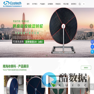 佛山市南海依泰科空气处理设备有限公司_分子筛除湿转轮_低露点除湿转轮