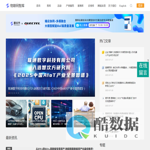 物联网智库-一站式AIoT智联网产业媒体平台