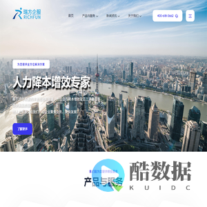 瑞方人力（RichFun）专业为优秀的本土企业及跨国公司提供人力资源流程服务-上海瑞方人力