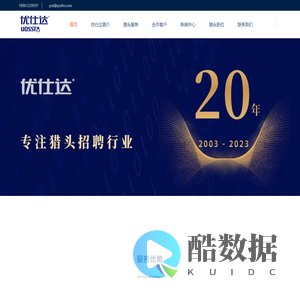 镇江猎头公司【优仕达猎头】18961229597 镇江猎头 镇江猎头公司优仕达 江苏猎头公司