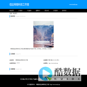 信达网络科技工作室