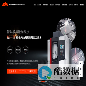 东莞市清溪利烽机械修理店，激光雕刻-激光加工-激光纹理-模具纹理-咬花-[东莞智琳]专注产品外观纹理设计