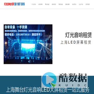 上海舞台灯光音响设备租赁公司_上海LED屏幕租赁公司_创龙传媒