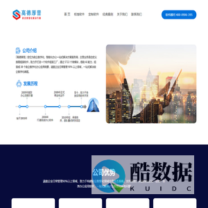 高德厚普科技（北京）有限公司