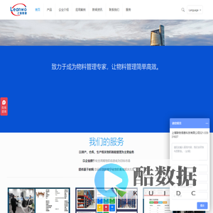 上海联物信息科技有限公司_ Shanghai Leanwo Company