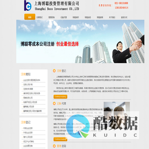 上海浦东新区注册公司—上海博聪投资管理有限公司