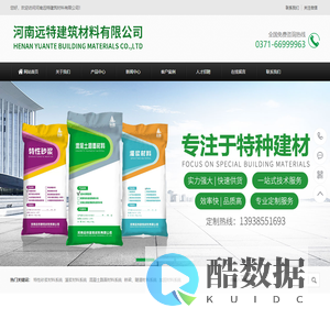 河南远特建筑材料有限公司