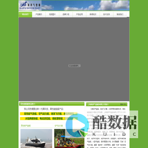 上海海湃气垫船有限公司-气垫船_空气动力艇_地效飞行器_水陆两栖车_电动游览船-小型气垫船-气垫船价格