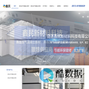 南通鑫民新材料科技有限公司