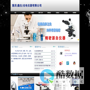 重庆光电仪器