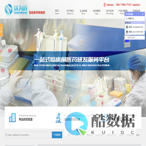 动物造模-科研实验外包-科研整体服务-细胞周期实验-上海达为科生物科技有限公司